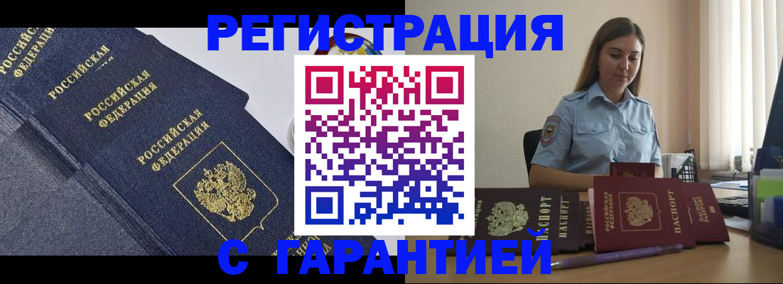 прописка иностранных граждан в Аксае