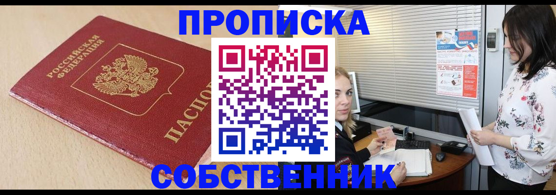 прописка паспорт в Аксае