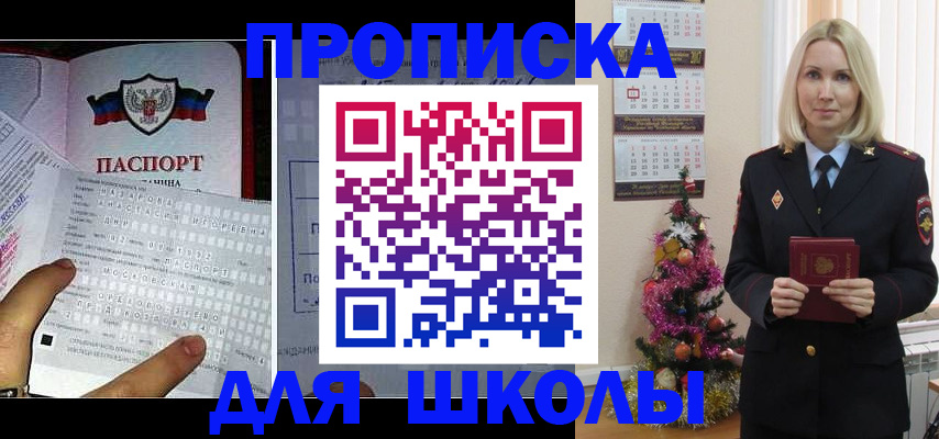 временная прописка ребёнка в Аксае