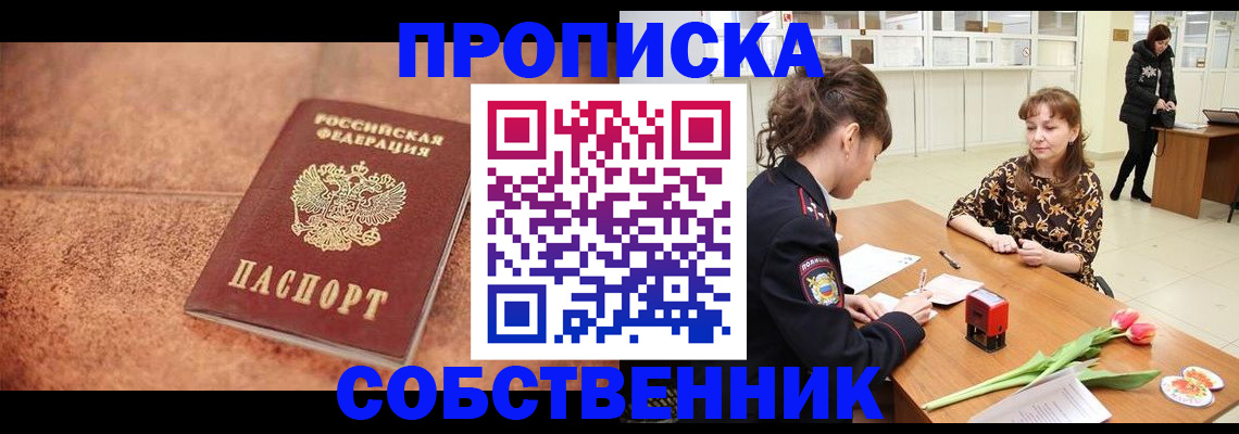 помощь в оформлении постоянной прописки в Аксае