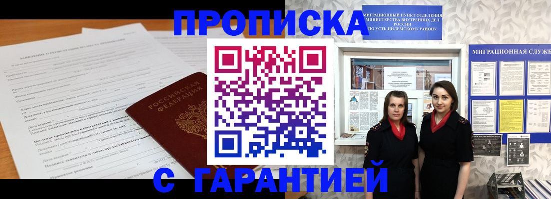 прописка в Аксае